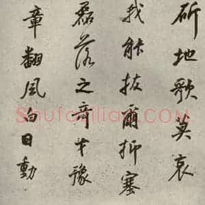 清代 董其昌 行书《临苏轼黄庭坚帖之六》毛笔书法行书作品图片欣赏