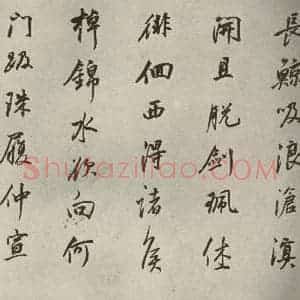 清代 董其昌 行书《临苏轼黄庭坚帖之七》毛笔书法行书作品图片欣赏