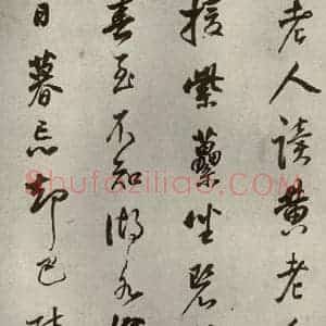 清代 董其昌 行书《栖真志之四》毛笔书法行书作品图片欣赏