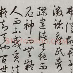 明代 豊道生 草书《古本中庸 (下)之十六》毛笔书法草书作品图片欣赏