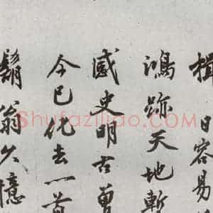 明代 沈周 行楷书《自书诗 之六》毛笔书法行楷书作品图片欣赏