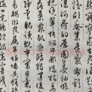 明代 文征明 草书《千字文 之十》毛笔书法草书作品图片欣赏