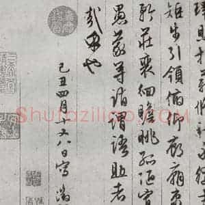 明代 文征明 草书《千字文 之十三》毛笔书法草书作品图片欣赏