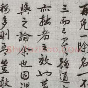 明代 廖道南 行书《临赵孟頫书潘岳闲居赋并序 之五》毛笔书法行书作品图片欣赏
