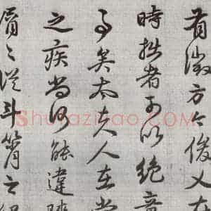 明代 廖道南 行书《临赵孟頫书潘岳闲居赋并序 之六》毛笔书法行书作品图片欣赏