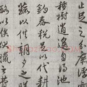 明代 廖道南 行书《临赵孟頫书潘岳闲居赋并序 之七》毛笔书法行书作品图片欣赏