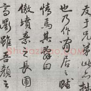 明代 廖道南 行书《临赵孟頫书潘岳闲居赋并序 之八》毛笔书法行书作品图片欣赏