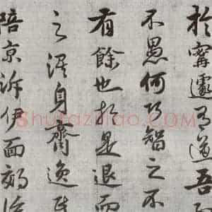 明代 廖道南 行书《临赵孟頫书潘岳闲居赋并序 之九》毛笔书法行书作品图片欣赏