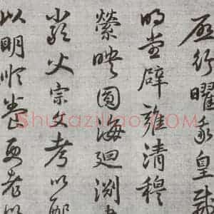 明代 廖道南 行书《临赵孟頫书潘岳闲居赋并序 之十一》毛笔书法行书作品图片欣赏