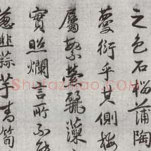 明代 廖道南 行书《临赵孟頫书潘岳闲居赋并序 之十六》毛笔书法行书作品图片欣赏