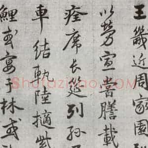 明代 廖道南 行书《临赵孟頫书潘岳闲居赋并序 之十八》毛笔书法行书作品图片欣赏