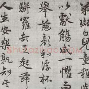 明代 廖道南 行书《临赵孟頫书潘岳闲居赋并序 之十九》毛笔书法行书作品图片欣赏