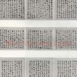 明代 豊道生 草书《古本中庸 (上)之二》毛笔书法草书作品图片欣赏
