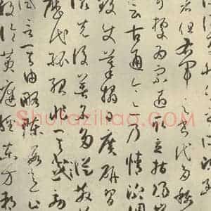 唐代 孙过庭 草书《书谱 之二十二》毛笔书法草书作品图片欣赏