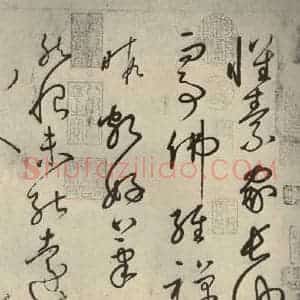 唐代 怀素 草书《自叙帖 之一》毛笔书法草书作品图片欣赏