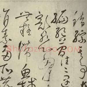 唐代 怀素 草书《自叙帖 之三》毛笔书法草书作品图片欣赏