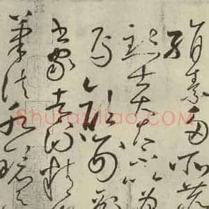 唐代 怀素 草书《自叙帖 之四》毛笔书法草书作品图片欣赏