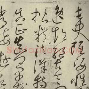 唐代 怀素 草书《自叙帖 之十一》毛笔书法草书作品图片欣赏