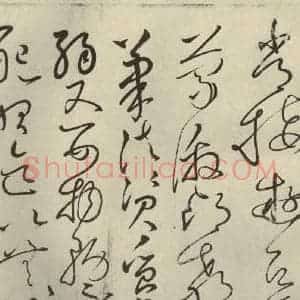 唐代 怀素 草书《自叙帖 之十二》毛笔书法草书作品图片欣赏
