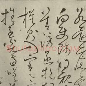 唐代 怀素 草书《自叙帖 之十四》毛笔书法草书作品图片欣赏