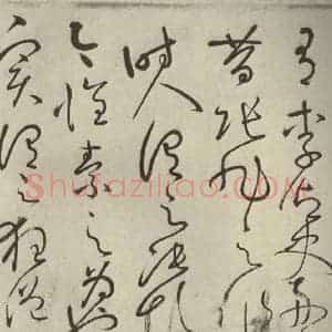 唐代 怀素 草书《自叙帖 之十九》毛笔书法草书作品图片欣赏