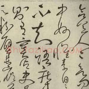 唐代 怀素 草书《自叙帖 之二十三》毛笔书法草书作品图片欣赏