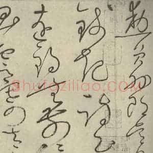 唐代 怀素 草书《自叙帖 之二十七》毛笔书法草书作品图片欣赏