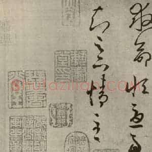 晋代 王羲之 草书《远宦帖 之二》毛笔书法草书作品图片欣赏