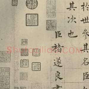 唐代 褚遂良 正楷书《倪宽传赞 之八》毛笔书法正楷书作品图片欣赏