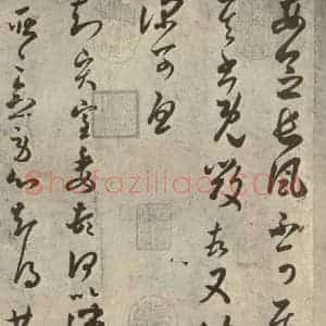 唐代 褚遂良 草书《摹王羲之长风帖 之一》毛笔书法草书作品图片欣赏