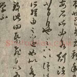 唐代 褚遂良 草书《摹王羲之长风帖 之二》毛笔书法草书作品图片欣赏