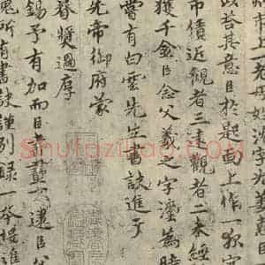 唐代 褚遂良 正楷书《临王羲之飞鸟帖 之二》毛笔书法正楷书作品图片欣赏