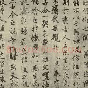唐代 褚遂良 行书《临兰亭序 之三》毛笔书法行书作品图片欣赏