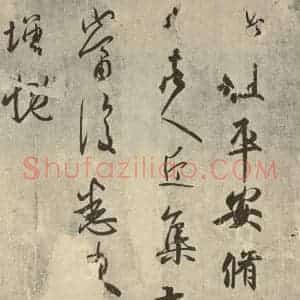 晋代 王羲之 行书《平安·何如·奉橘三帖 之一》毛笔书法行书作品图片欣赏