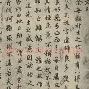 唐代 陆柬之 行楷书《陆机文赋 之一》毛笔书法行楷书作品图片欣赏
