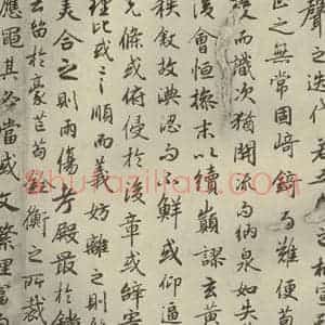 唐代 陆柬之 行楷书《陆机文赋 之八》毛笔书法行楷书作品图片欣赏