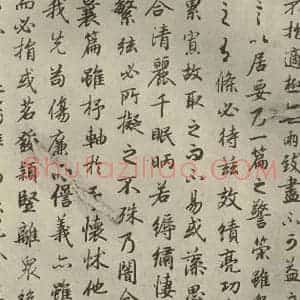 唐代 陆柬之 行楷书《陆机文赋 之九》毛笔书法行楷书作品图片欣赏