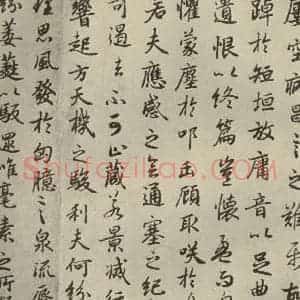 唐代 陆柬之 行楷书《陆机文赋 之十四》毛笔书法行楷书作品图片欣赏