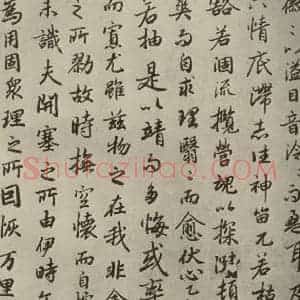 唐代 陆柬之 行楷书《陆机文赋 之十五》毛笔书法行楷书作品图片欣赏
