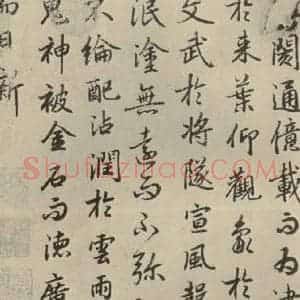 唐代 陆柬之 行楷书《陆机文赋 之十六》毛笔书法行楷书作品图片欣赏