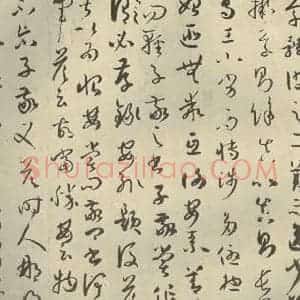 唐代 孙过庭 草书《书谱 之四》毛笔书法草书作品图片欣赏