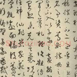 唐代 孙过庭 草书《书谱 之五》毛笔书法草书作品图片欣赏