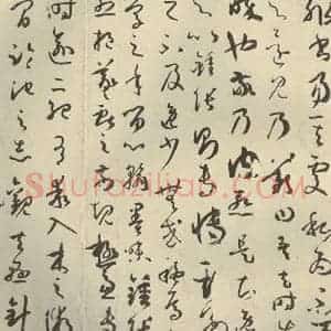 唐代 孙过庭 草书《书谱 之六》毛笔书法草书作品图片欣赏