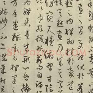唐代 孙过庭 草书《书谱 之八》毛笔书法草书作品图片欣赏