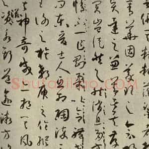 唐代 孙过庭 草书《书谱 之十》毛笔书法草书作品图片欣赏