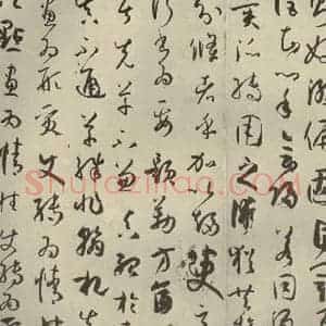 唐代 孙过庭 草书《书谱 之十二》毛笔书法草书作品图片欣赏