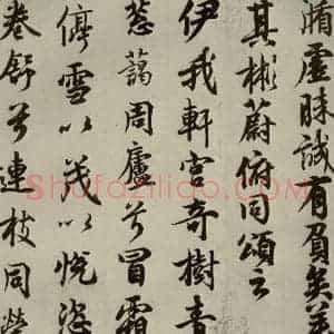 唐代 玄宗 行书《鹡鸰颂 之五》毛笔书法行书作品图片欣赏