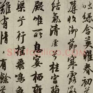 唐代 玄宗 行书《鹡鸰颂 之六》毛笔书法行书作品图片欣赏