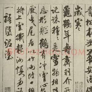 宋代 米芾 行书《蜀素帖 之二》毛笔书法行书作品图片欣赏