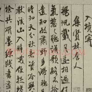 宋代 米芾 行书《蜀素帖 之四》毛笔书法行书作品图片欣赏